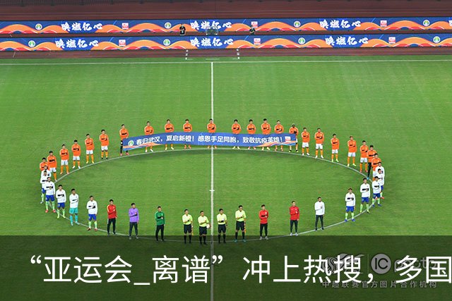 “亚运会 离谱”冲上热搜，多国代表队落地被困机场数小时，不同队伍住宿条件差别很大，国乒住邮轮往返赛场需3小时，中国男篮入住集装箱房